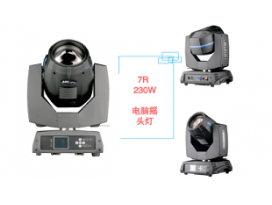 江蘇熱銷款JTL230W電腦搖頭光束燈產品介紹及日常維護說明